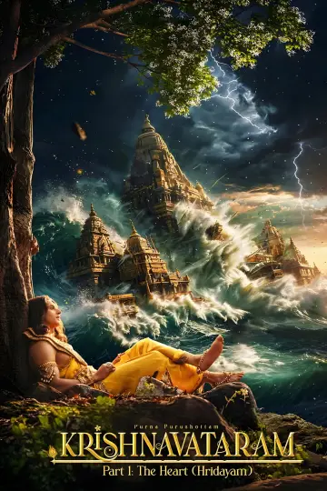 Постер до фільму "कृष्णावतरम भाग 1: हृदय (हृदयम्)" #814798