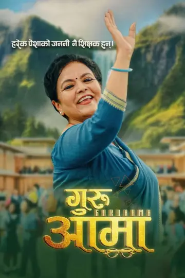 गुरुआमा постер