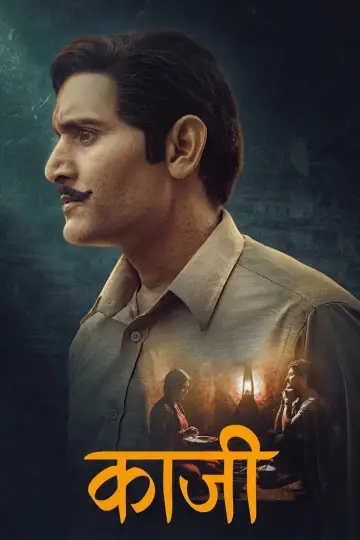 काजी постер