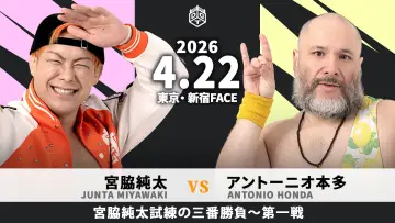 Задник до фильму"Road to KING OF DDT 2026" #1190886