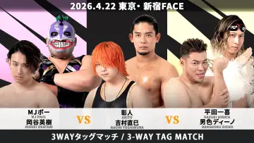 Задник до фильму"Road to KING OF DDT 2026" #1190887