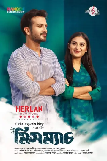 মিসম্যাচ постер