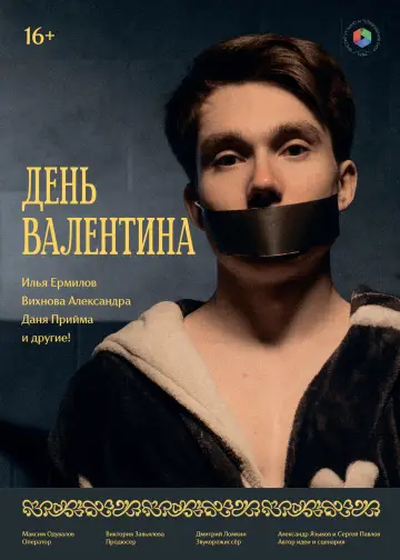 Постер до фильму"День Валентина" #823624