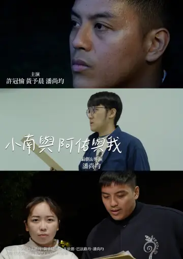 Постер до фильму"小南與阿佑與我" #846703