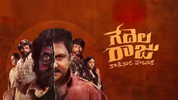 Задник до фильму"Gedelaraju Kakinada Taluka" #824779