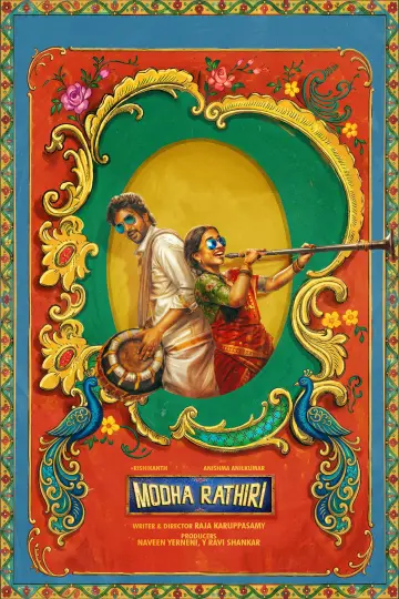 மொத ராத்திரி