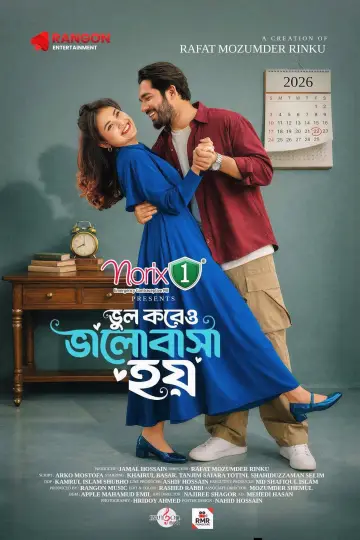 ভুল করেও ভালোবাসা হয় постер