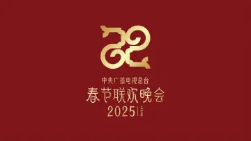 Задник до фильму"2025年中央广播电视总台春节联欢晚会" #1152568