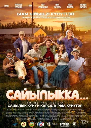 Постер до фильму"Сайылыкка..." #824776