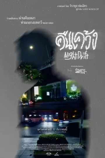 Постер до фільму "Night Drift" #1818294