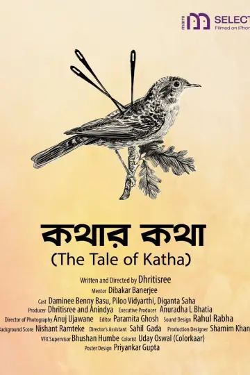 Постер до фильму"Kathar Katha" #824091