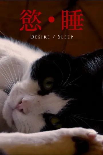 Постер до фильму"Desire/Sleep" #826190