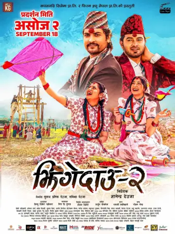 Постер до фільму "झिंगेदाउ २" #974172