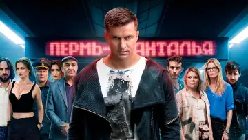 Аэропорт постер