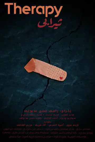 Постер до фильму"ثيرابي" #849482