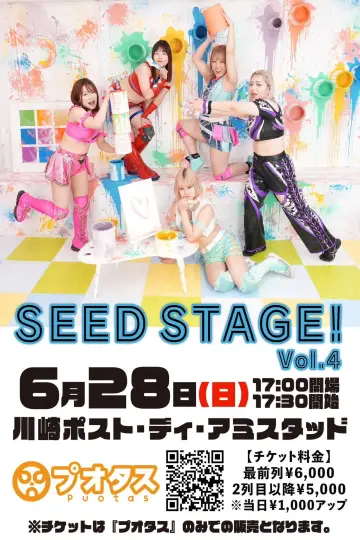〜SEAdLINNNG　SEED STAGE Vol.4〜 постер