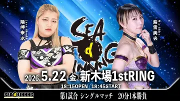 Задник до фільму "SEAdLINNNG ～SHINKIBA SERIES 2026 vol.3～" #1183591