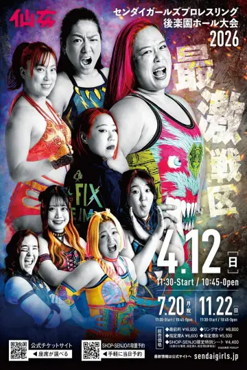 Постер до фильму"SENJO 20th Anniversary in 東京･後楽園ホール　-20周年記念大会-" #1151619