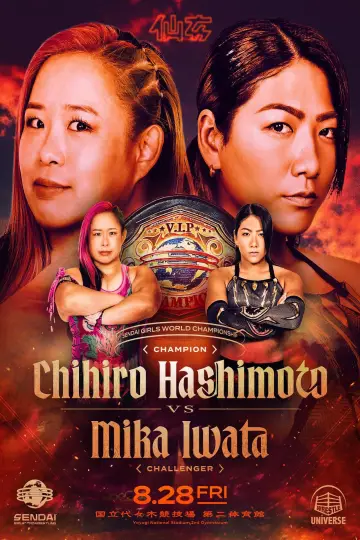 Постер до фільму "SENJO 20th Anniversary TOUR in　代々木　～THE TOP of JOSHI WRESTLING～" #1545581