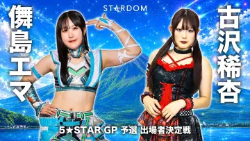 Задник до фільму "STARDOM in FUJI 2026 Jul." #983208