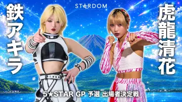Задник до фільму "STARDOM in FUJI 2026 Jul." #983209