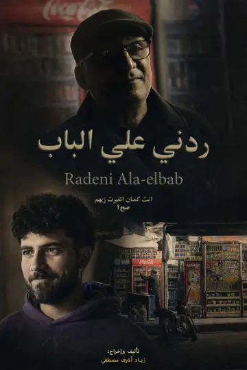 Постер до фильму"ردني علي الباب" #825139