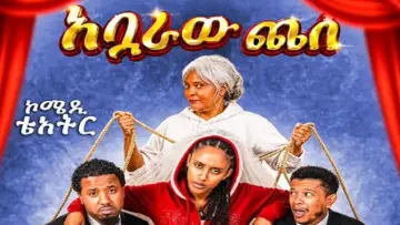 Задник до фильму"Abuaraw Chese" #824071