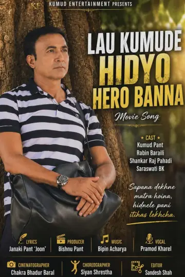 Постер до фильму"Lau Kumude Hidyo Hero Banna" #1187134