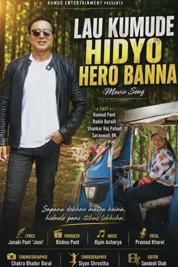 Постер до фильму"Lau Kumude Hidyo Hero Banna" #1187135