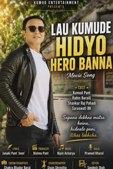 Постер до фильму"Lau Kumude Hidyo Hero Banna" #1187136