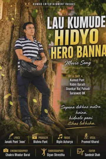 Постер до фильму"Lau Kumude Hidyo Hero Banna" #1187139