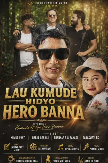 Постер до фильму"Lau Kumude Hidyo Hero Banna" #1187141