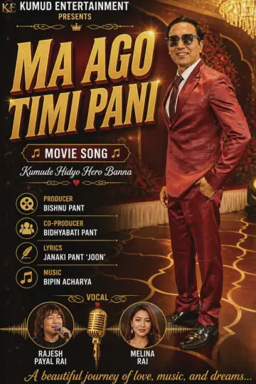 Постер до фильму"Ma Ago Timi Pani" #953421