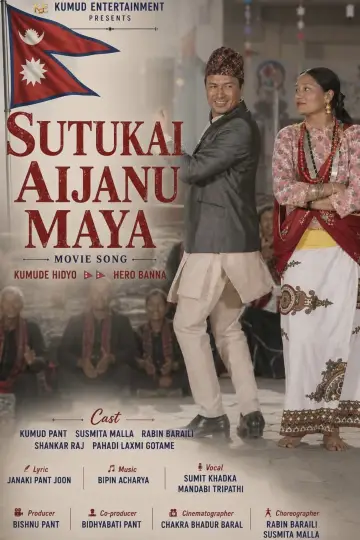 Постер до фильму"Sutukai Aijanu Maya" #953415