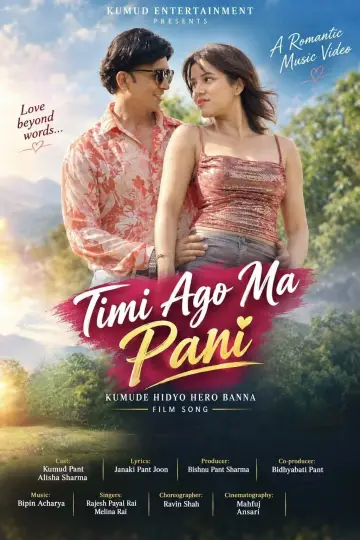 Постер до фільму "Timi Ago Ma Pani" #1639228