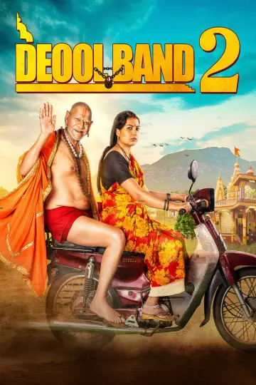 देऊळ बँड 2 постер