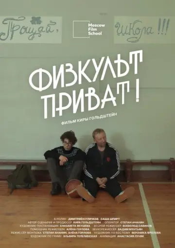 Постер до фильму"Keep fit!" #971354