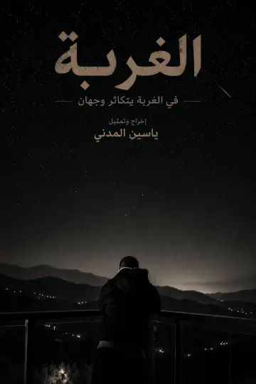Al Ghurbah
