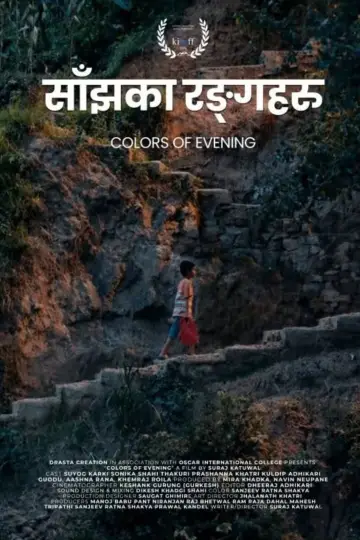 साँझका रंगहरु