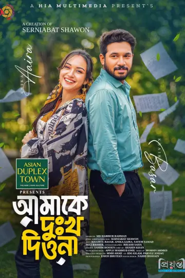 Постер до фильму"আমাকে দুঃখ দিওনা" #918523