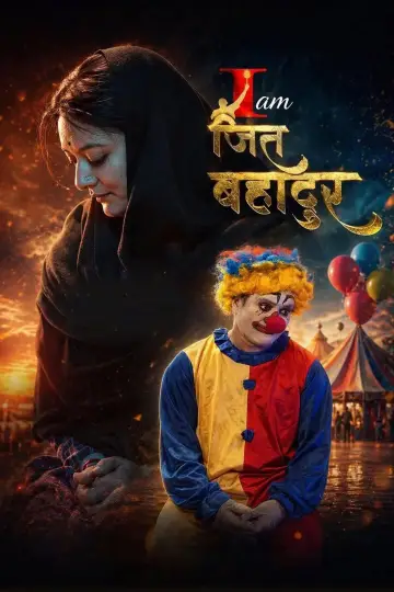 I am जित बहादुर постер