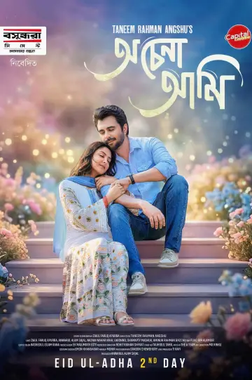 Постер до фильму"অচেনা আমি" #844721