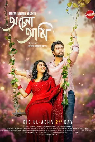 Постер до фильму"অচেনা আমি" #844722