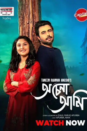 Постер до фильму"অচেনা আমি" #844732