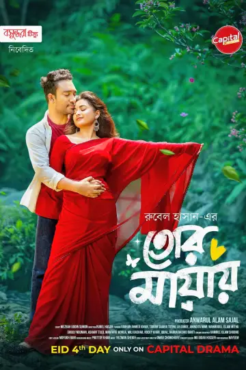 Постер до фильму"তোর মায়ায়" #846713