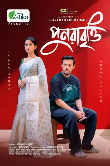 Постер до фильму"পুনরাবৃত্তি" #846813