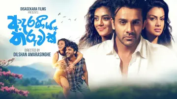 Задник до фільму "ආදරණීය තරුවක්" #1634356