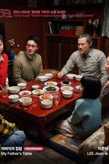 아버지의 집밥 постер