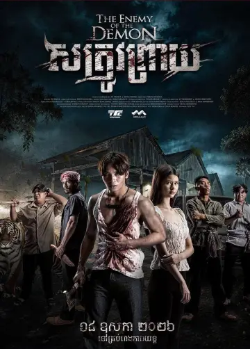Постер до фильму"The Enemy of the Demon" #845934