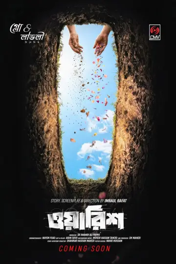 Постер до фильму"ওয়ারিশ" #843516